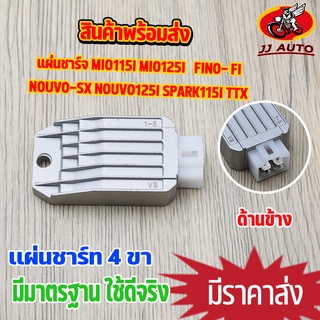 เเผ่นชาร์ท mio125i mio115i nouvo125i spark115i  ttx fino fi nouvo sx  แผ่นชาร์จ  มีโอ นูโว สปาร์ค ฟีโน่  เเผ่นชาจ