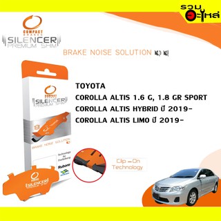 Compact Brakes Shim CS-839 แผ่นรองดิสเบรคหน้า ใช้กับ Toyota Corolla Altis 1.6 G,1.8 , Hybrid , Limo 📍1ชุดมี 4ชิ้น📍