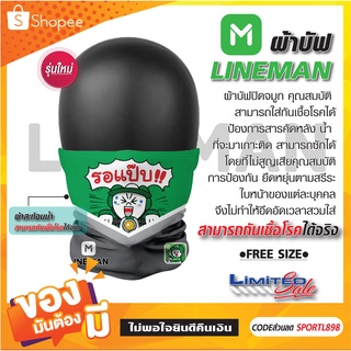 ผ้าบัฟ Line man สุดฮิตกันเชื้อโรคได้ดีเยี่ยมมม