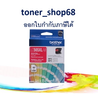 Brother LC-565 XLM ตลับหมึกอิงค์เจ็ท สีม่วงแดง ของแท้