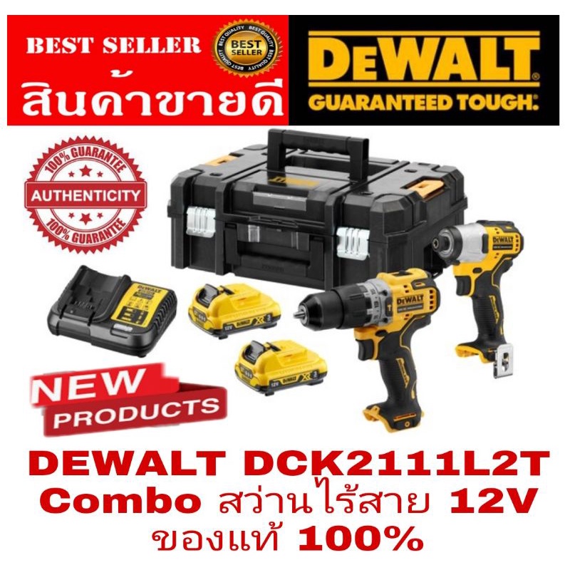 DEWALT​ DCK2111L2T​ Combo​ สว่านไร้สาย12V​ มอเตอร์ไร้แปรงถ่าน​ ของแท้100%