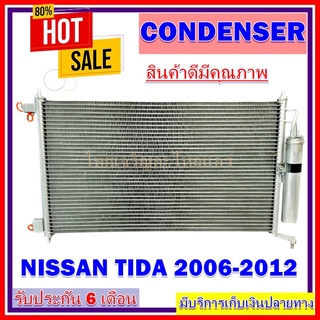 แผงแอร์ NISSAN TIIDA 2006-2012 คอยล์ร้อน รังผึ้งแอร์ แผงรังผึ้ง แผงคอยล์ร้อน นิสสัน ทีด้า 2006-2012