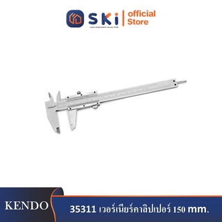 KENDO 35311 เวอร์เนียร์คาลิปเปอร์ 150mm. (6")| SKI OFFICIAL