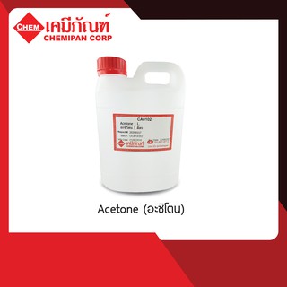 ราคาCA0102 อะซิโตน (Acetone) 1L.