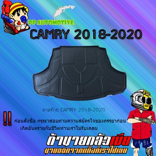 ถาดท้าย/ถาดท้ายรถ/ถาดวางสัมถาระท้ายรถ Toyota CAMRY 2018-2020 โตโยต้า คัมรี่  2018-2020