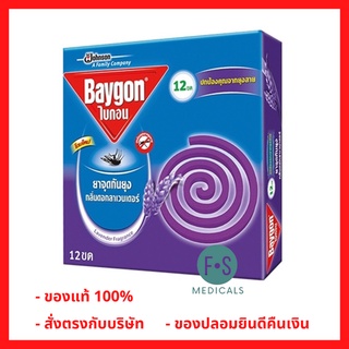 "มีของแถม" BAYGON ไบกอน ยาจุดกันยุง กลิ่นดอกลาเวนเดอร์ (1 กล่อง = 12 ขด) (P-5613)