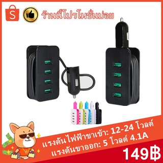 ที่ชาร์จในรถ ชาร์จเร็ว ที่ชาร์จในรถยนต์ 4 Port Usb Car Charger 4 ช่อง พร้อมสายยาว1 เมตร