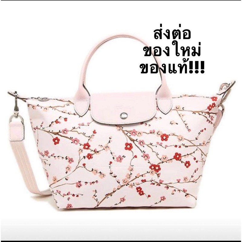 longchamp le pliage neo fantaisie sakura ของแท้!! ของใหม่