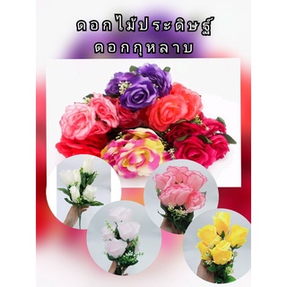 ดอกไม้ประดิษฐ์ ดอกกุหลาบ ดอกไม้พลาสติก ดอกไม้ปลอม🌹(1ช่อ)💐