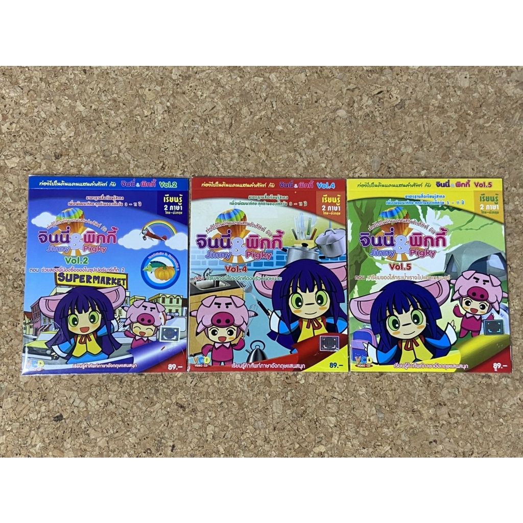 VCD ท่องไปในดินแดนแสนคำศัพท์ กับ จินนี่ & พิกกี้ เรียนรู้ 2 ภาษา ไทย-อังกฤษ