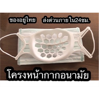 โครงหน้ากากอนามัย โครงหน้ากากอนามัย โครงรองแมส สินค้าพร้อมส่ง