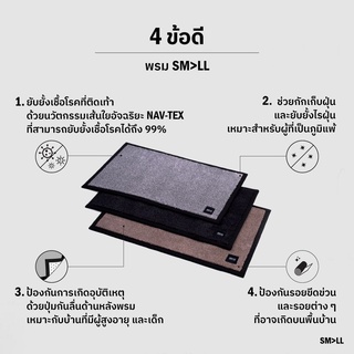 Hygienic Mat SM&gt;LL พรมยับยั้งเชื้อโรค สมอลล์ ฟรี หน้ากากยับยั้งเชื้อโรค