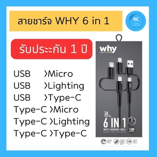 สายชาร์จ WHY 6in1 ชาร์จเร็ว 3A สายยาว 1 เมตร รับประกัน 1 ปี ของแท้ คุณภาพดี แบรนด์ชั้นนำ