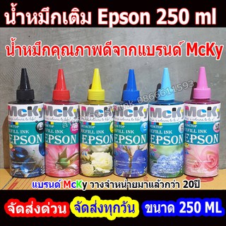 น้ำหมึก Epson / หมึกเติม250cc / น้ำหมึกเติม / Tank / หมึก / Epson Inkjet 250 ml