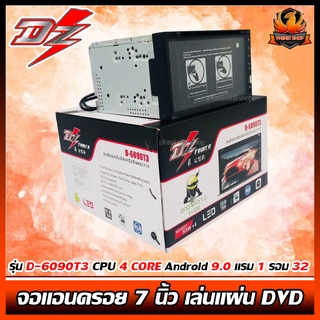 จอแอนดรอย 7 นิ้ว เล่นแผ่น DVD ซีดีได้  จอแอนดรอยติดรถ DZ POWER รุ่น D-6090T3 CPU 4 CORE Android 9.0 แรม 1 รอม 32