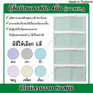 Home26 ตู้พลาสติก 4ชั้น กล่องเก็บของ ตู้บานเปิดขนาดใหญ่ รุ่น…