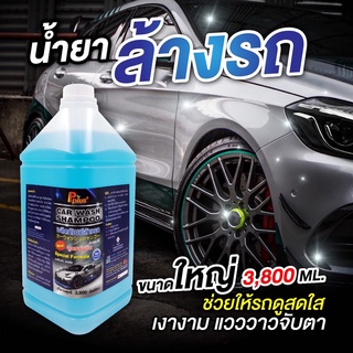 [✅PPLL2JUN ลดเพิ่ม45฿✅] แชมพูล้างรถ สูตรเข้มข้น Car wash shampoo #น้ำยาล้างรถ #ผลิตภัณฑ์ล้างรถ