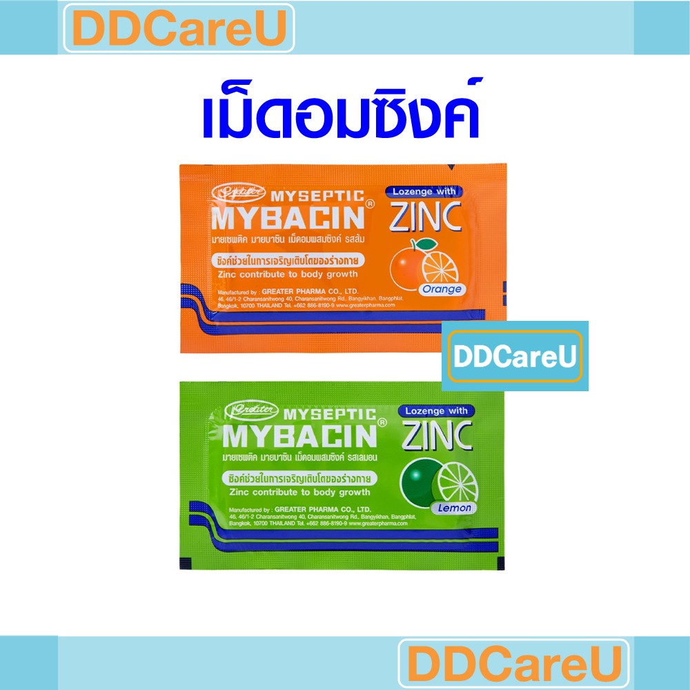Mybacin ZINC มายบาซินเม็ดอมซิงค์ แพ็ค 5 ซอง/ 10 ซอง รสส้ม/ รสมะนาว