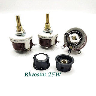 รีโอสตาร์ท (Rheostat)25w 300ohm 1K เป็นตัวต้านทานปรับค่าได้ มี 2ขา 👉👉พร้อมส่ง