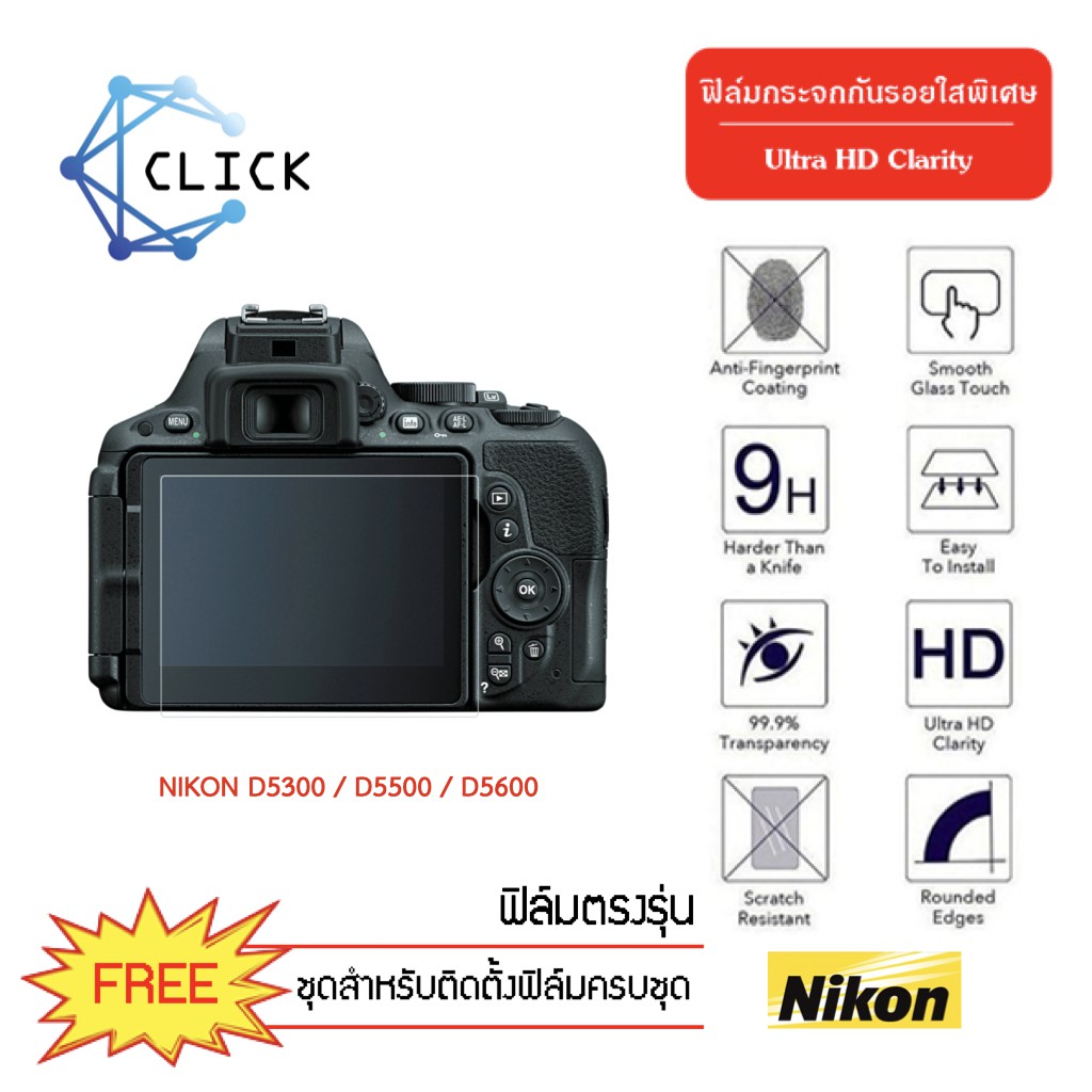 (CAM G)(D5300) ฟิล์มกระจกกันรอยกล้อง Camera Glass Film NIKON D5300/D5500/D5600