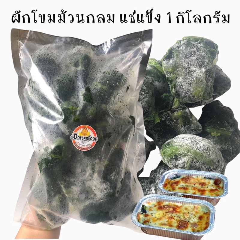 ผักโขมม้วนกลม Spinach Frozen ผักโขมแช่แข็ง ผักโขมม้วนกลม ผักโขมแบบสับ ขนาดบรรจุ 1 กิโลกรัม