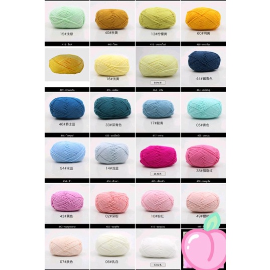 ไหมคอตตอนนม4ply50กรัม