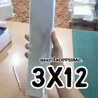 แบ่งขาย ซองแก้วใส ถุงแก้วใส OPPหนา(50ไมครอน) พร้อมส่ง เลือกไซส์ที่ตัวเลือก **(ไม่มีเทปกาว)**