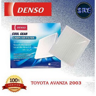 DENSO กรองแอร์รถยนต์ Toyota Avanza 2003 (รหัสสินค้า 145520 - 2500)