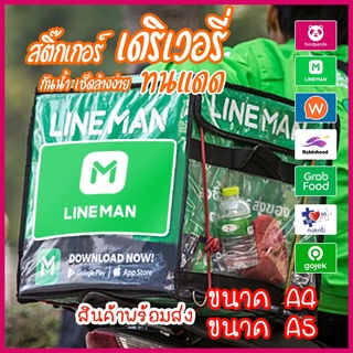 สติ๊กเกอร์ lineman ไลน์แมน 35 .- ขนาด A4-A5 แอพเดลิเวอรี่  logo line man ส่งเร็ว