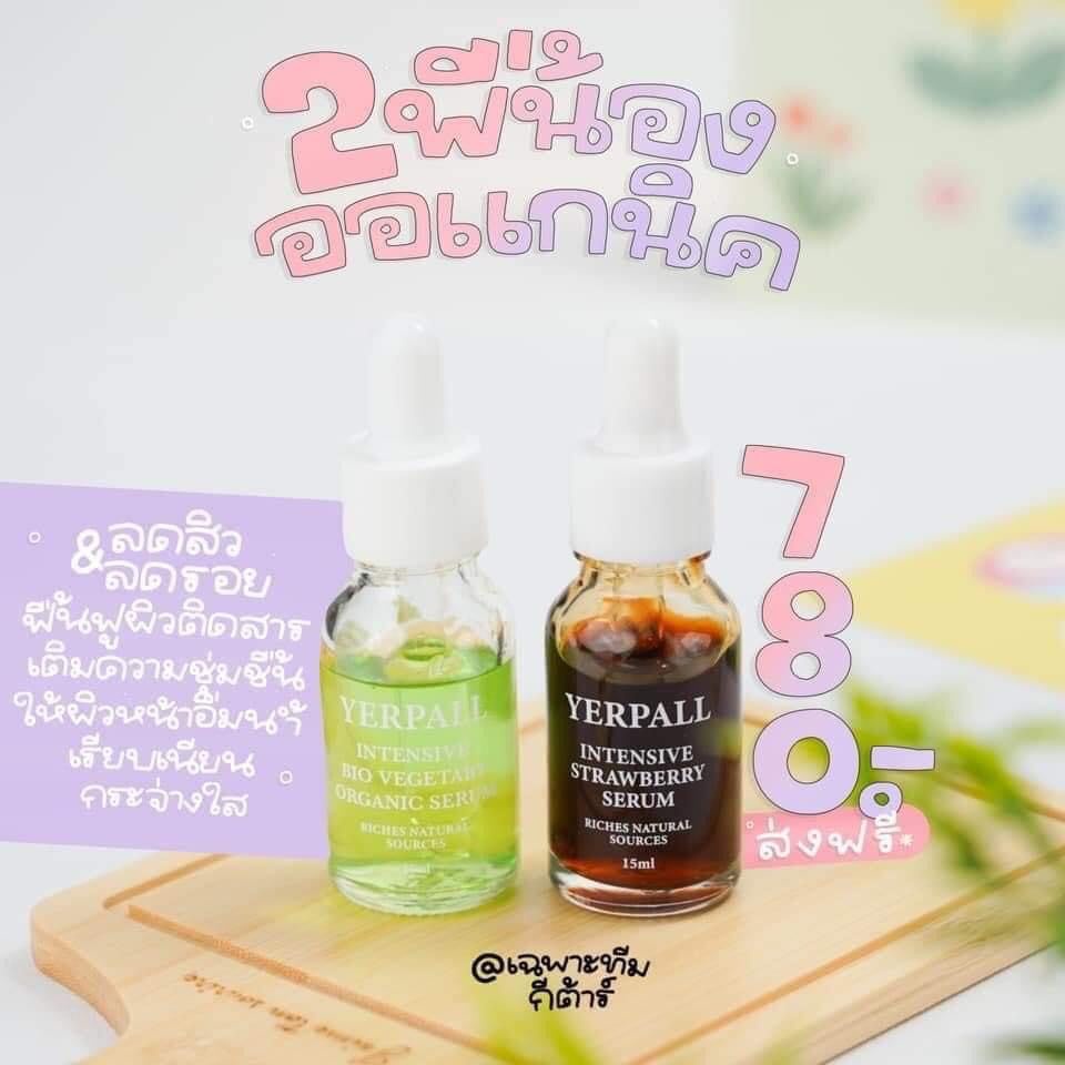 เซรั่มสตอ+เซรั่มผัก YERPALL🍓🥦