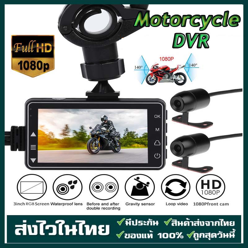 HD Motorbike Dash Cam Night Version 3” LCD Motorbike Recorder