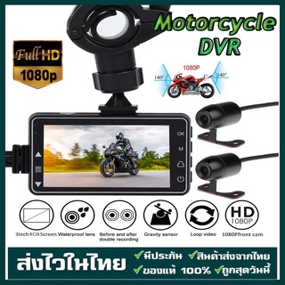 HD Motorbike Dash Cam Night Version 3” LCD Motorbike Recorder Motorcycle Camera DVR with Dual-track Front Rear Camera