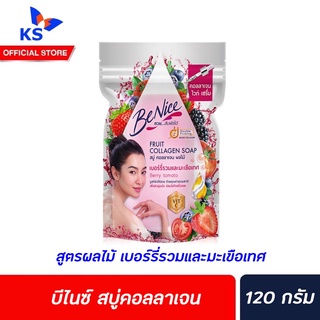 BeNice บีไนซ์ สบู่คอลลาเจน ผลไม้ เบอร์รี่รวม มะเขือเทศ 120 กรัม (1809)