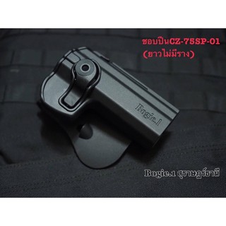 Bogie1 ซองพกนอก Cz Sp01