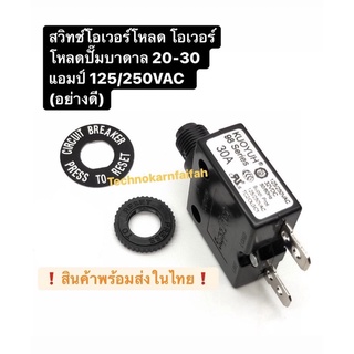 สวิทช์โอเวอร์โหลด โอเวอร์โหลดปั๊มบาดาล 20-50แอมป์ 125/250VAC  (อย่างดี)❗️สินค้าพร้อมส่ง❗️