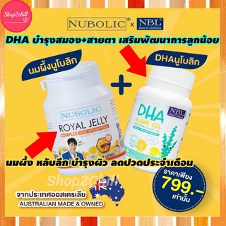 🇦🇺ของแท้👶🏻DHAบำรุงสมอง บำรุงประสาท  DHAบำรุงสายตา อาหารสมองที่ดีสำหรับลูกน้อย+นมผึ้งนูโบลิค นมผึ้งออสเตรเลีย หลับลึก🐝