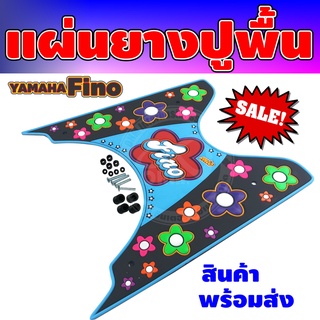 ลายดอกไม้ สีฟ้า ยางวางเท้าฟีโน่ / ยางปูพื้น FINO /ยางรองที่พักเท้า ฟีโน่