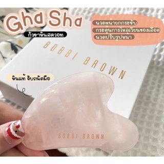 Bobbi Brown Gua Sha หินนวดหน้า กัวชา ของแท้