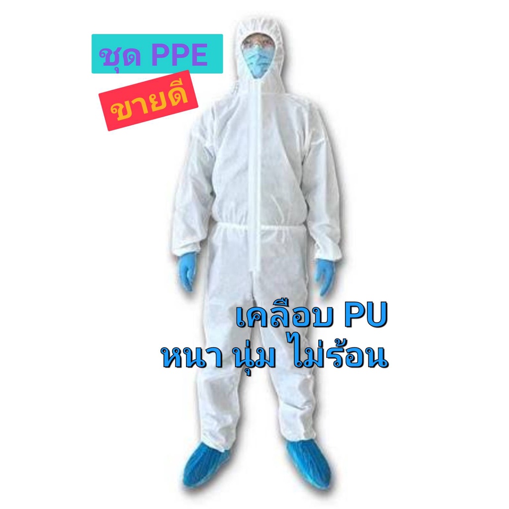 OK108 PPE 70 แกรม cover all T100 ชุดพีพีอี ชุดป้องการฝุ่น ป้องกันเชื้อโรค สารเคมี โควิด ไวรัส ชุดหมี สำหรับแพทย์