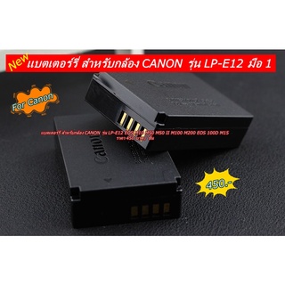 Battery OEM CANON รุ่น LP-E12 EOS M10 M50 M100 M200 EOS 100D M15