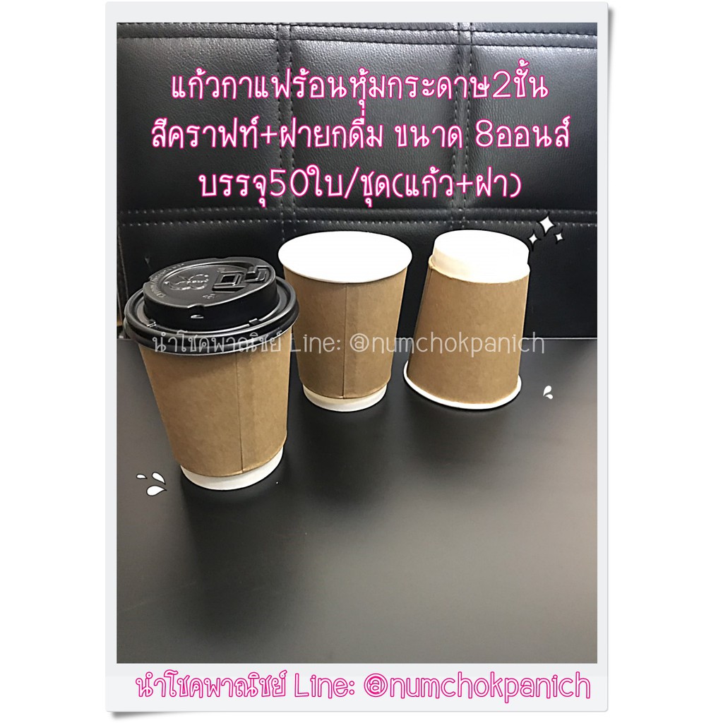 (50ใบ/ชุด)นต.แก้วกระดาษกาแฟร้อนหุ้มกระดาษ2ชั้นพร้อมฝายกดื่ม