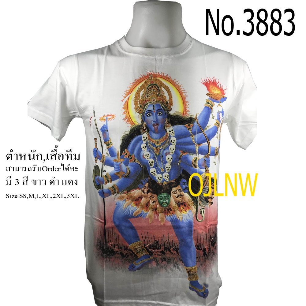 เสื้อยืดคอกลมสกรีนลาย พระแม่ กาลี Cotton 100% เทพฮินดู ราคาถูก T-shirt Hindu God มีกากเพชรทองที่ลายเครี่องทรง
