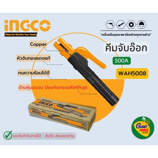 INGCO WAH5008 คีมจับอ๊อก500A