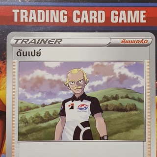 ดันเปย์ U SD การ์ดโปเกมอน Trainer ซัพพอร์ต [Pokemon]