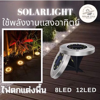 Starsolalight ไฟปักสนาม พลังงานแสงอาทิตย์โซล่าเซลล์ ไฟ LED ไฟทาง ไฟโซล่าเซลล์ (แสงไฟสีวอม)-(แสงไฟสีขาว)