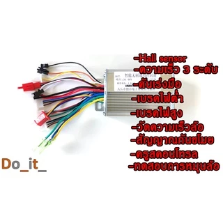 กล่องควบคุมจักรยานไฟฟ้า 36V/48V 350W(แปลงปลั๊กแล้ว)
