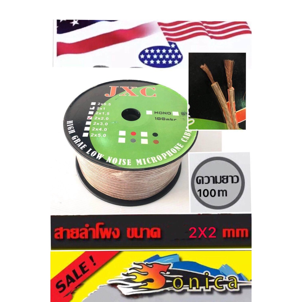 สายลำโพง 2x2.0mm.100เมตรลวดทองแดง JXC 2x2.0mm