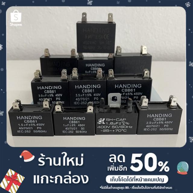 คาปาซิเตอร์ capacitor พัดลม , แอร์  1uF 1.5uF 1.8uF 2uF 2.5uF 3uF 3.5uF 4uF 4.5uF 5uF 6uF 8uF 450V รุุ่นขาเสียบ