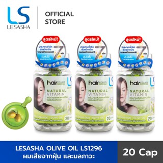 Lesasha เซรั่ม บำรุงผม วิตามินผม 20 แคปซูล (3 กระปุก) สูตร Olive Oil ผมเสีย จากอุปกรณ์จัดแต่งทรงผม รุ่น LS1438