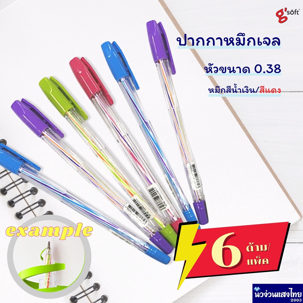 g'soft ปากกาลูกลื่น ⚡แพ็ค 6 ด้าม⚡ ปากกาเจล หัว 0.38mm รุ่น Twist fine Oil Gel หมึกสีน้ำเงิน/แดง จีซอ